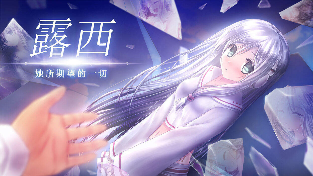 露西她所期望的一切:能够实现吗?