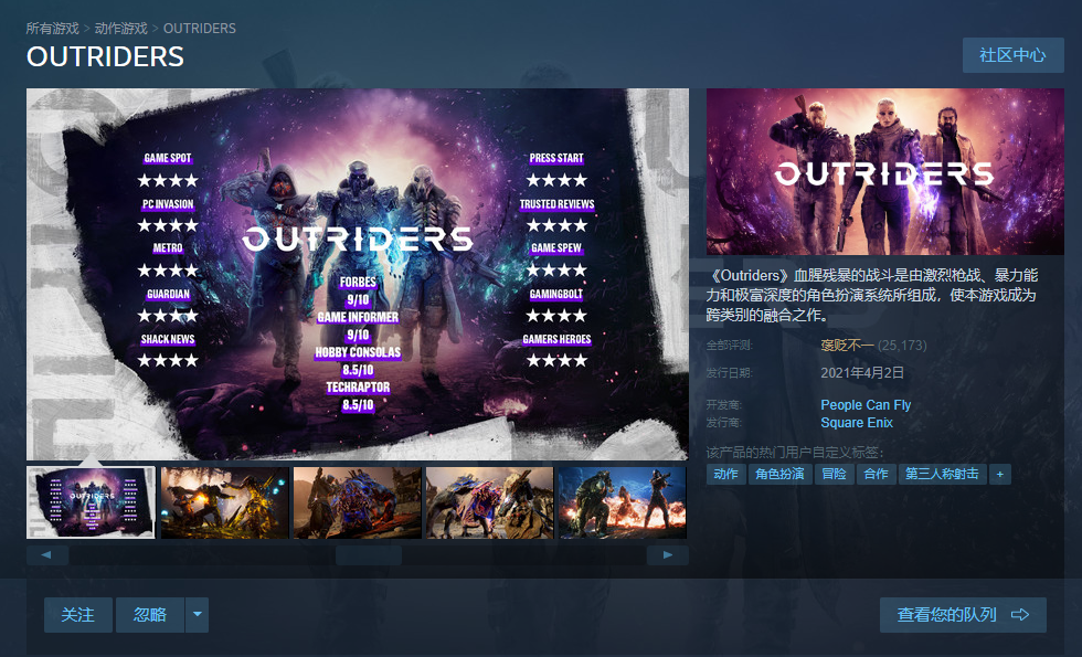 新游评测《先驱者 Outriders》8.0分：有亮点也有小缺点