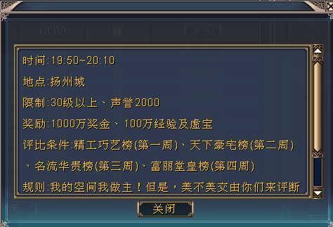 打造你的独属空间《黄易群侠传》人造空间