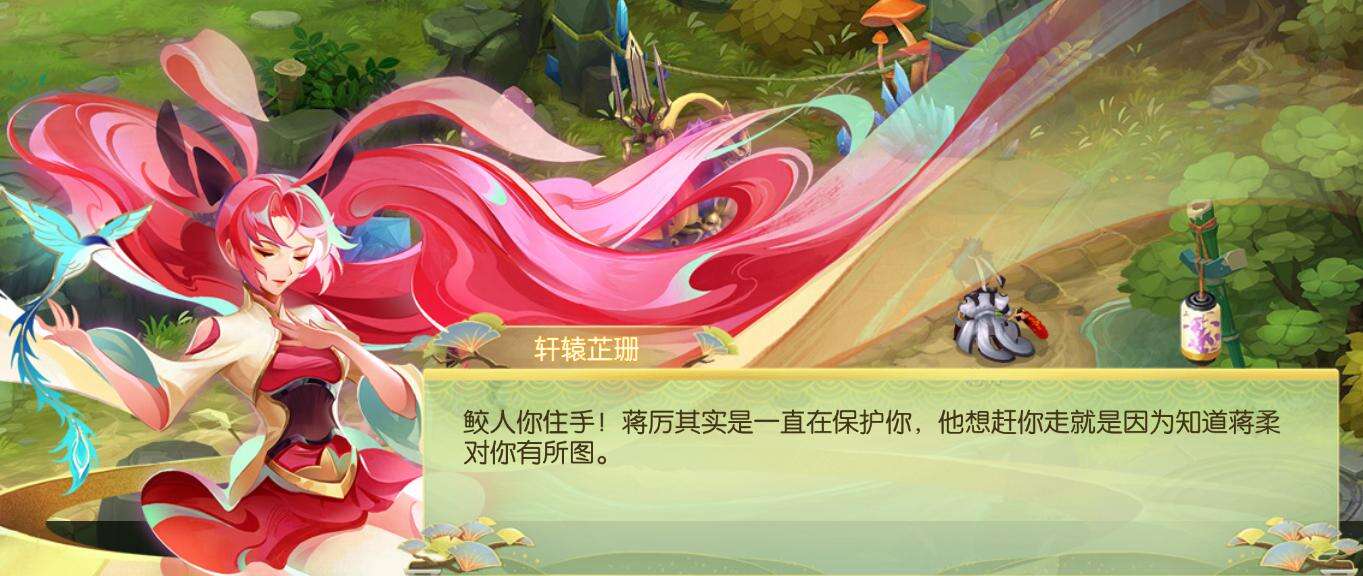 《蜀境传说》秘话 痴情鲛人 人妖殊途