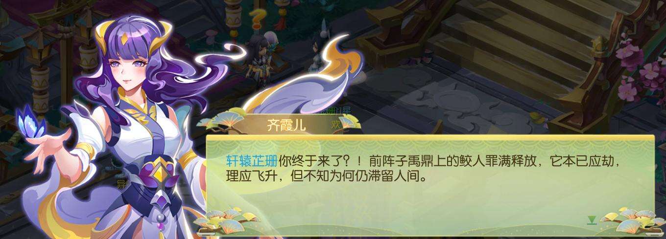 《蜀境传说》秘话 痴情鲛人 人妖殊途