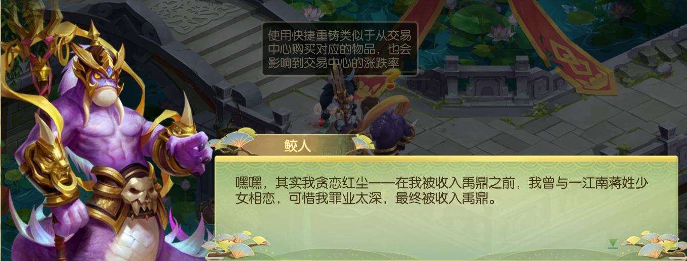 《蜀境传说》秘话 痴情鲛人 人妖殊途