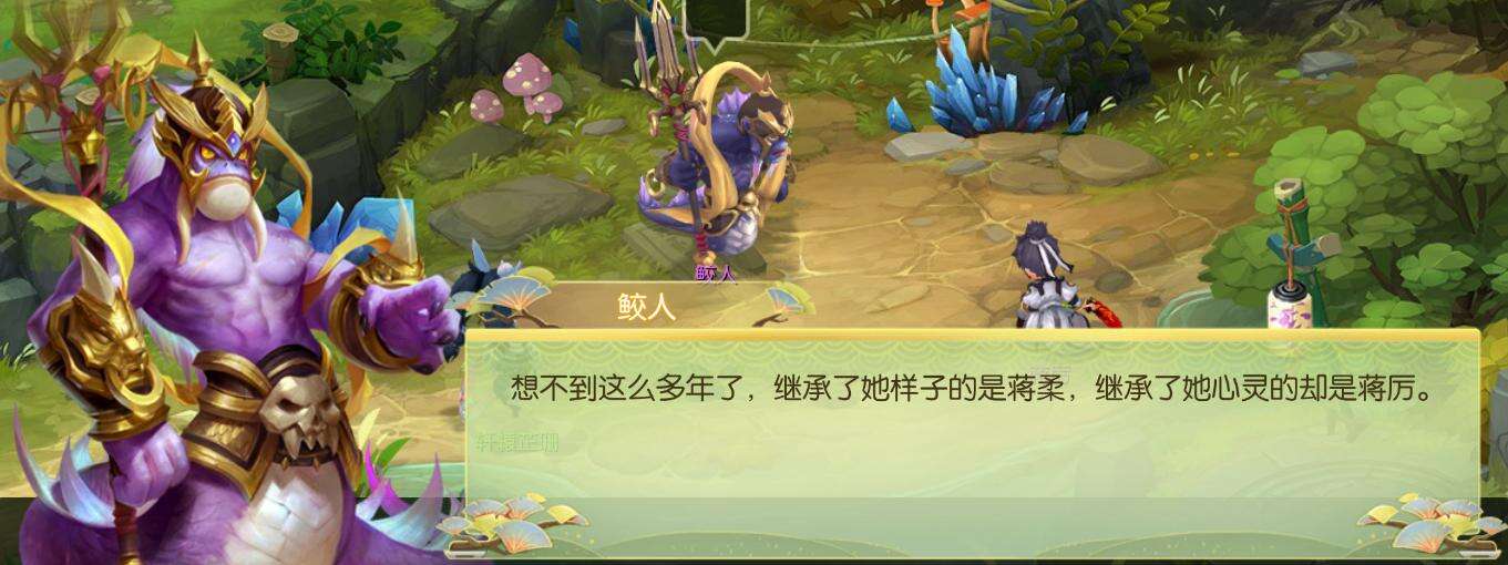 《蜀境传说》秘话 痴情鲛人 人妖殊途