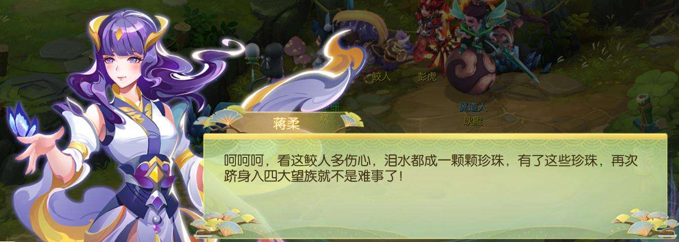 《蜀境传说》秘话 痴情鲛人 人妖殊途