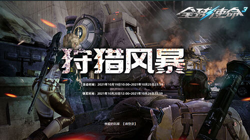 点燃雷霆之怒《全球使命3》新版升阶神器来袭
