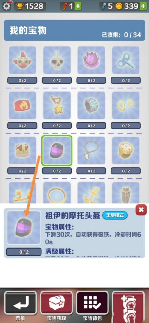 《地铁跑酷》宝物搭配小技巧