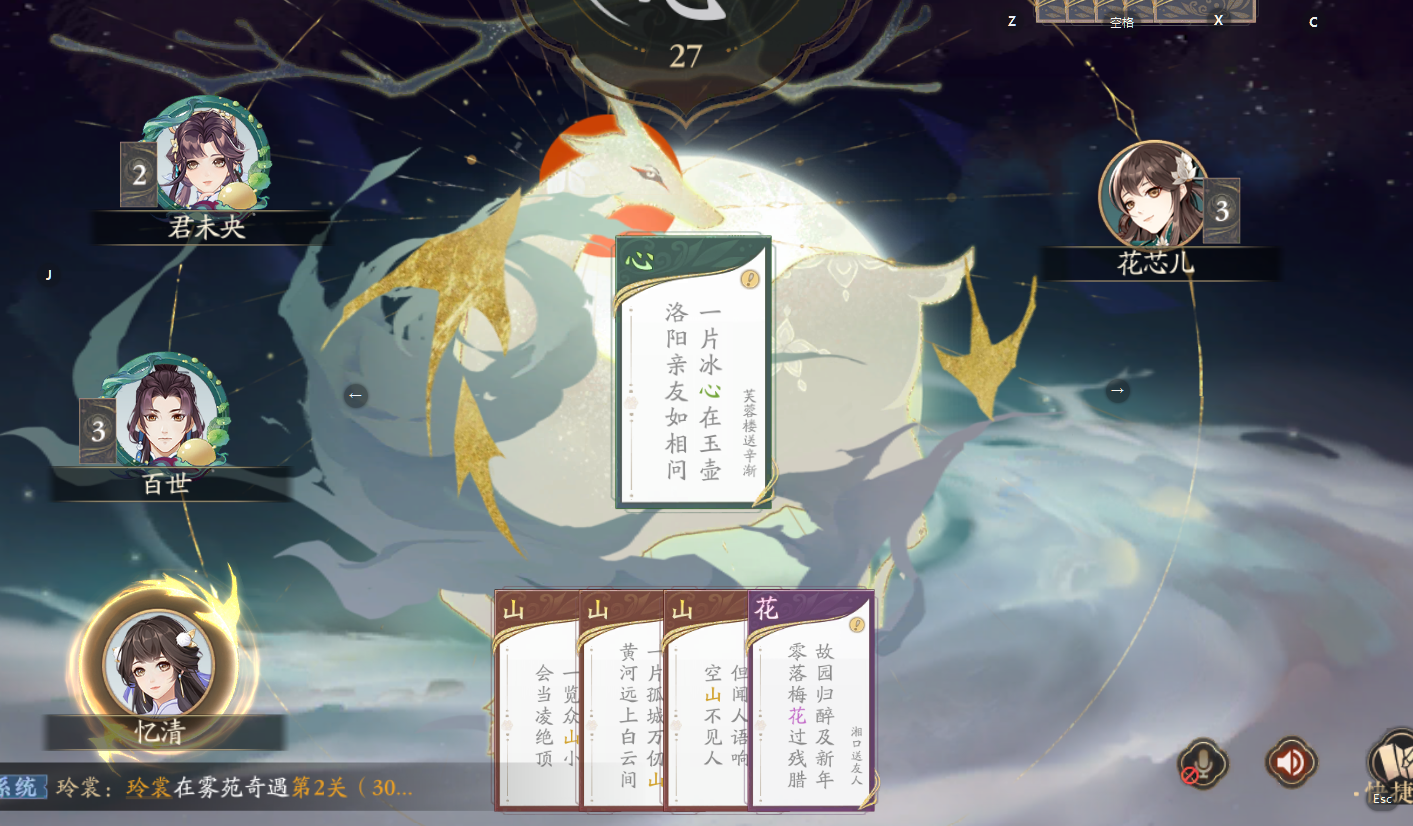 《花亦山心之月》飞花令玩法解析