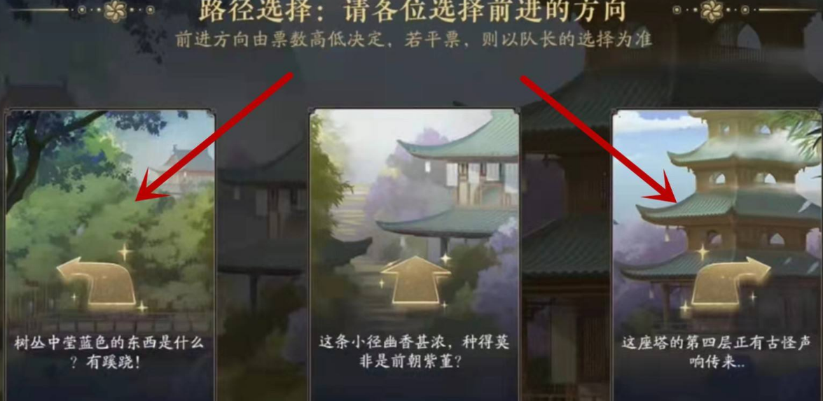 《花亦山心之月》雾苑奇遇路线选择