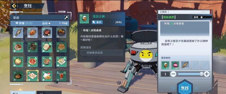 幻塔食谱都有哪些?