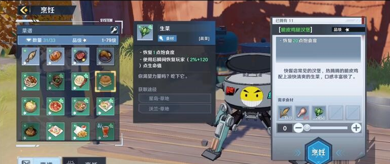 幻塔食谱都有哪些?