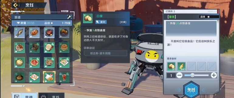 幻塔食谱都有哪些?