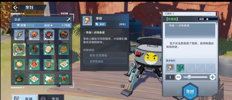 幻塔食谱都有哪些?