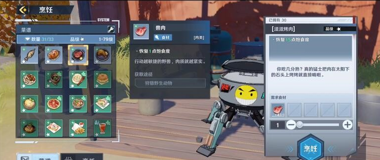 幻塔食谱都有哪些?