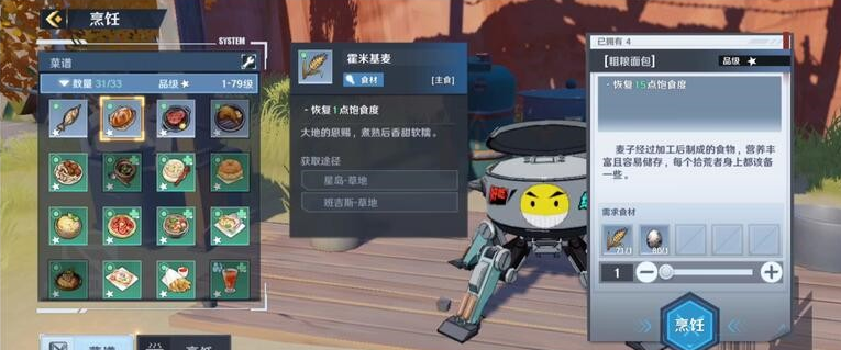 幻塔食谱都有哪些?