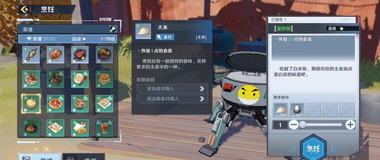 幻塔食谱都有哪些?