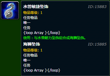 《魔兽世界》海狮试炼任务