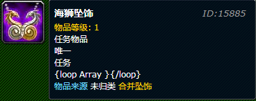 《魔兽世界》海狮试炼任务