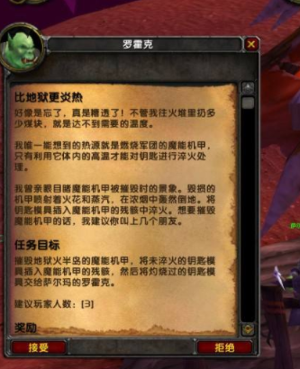 《魔兽世界》破碎大厅钥匙任务