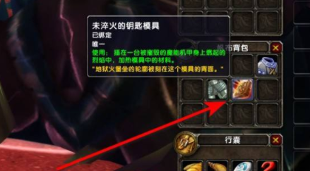 《魔兽世界》破碎大厅钥匙任务