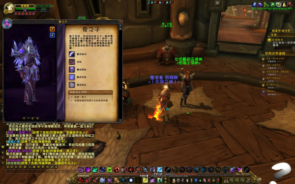 《魔兽世界》夜之子任务攻略