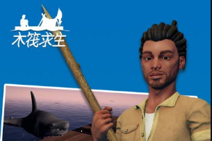 木筏求生raft石头怎么获得?