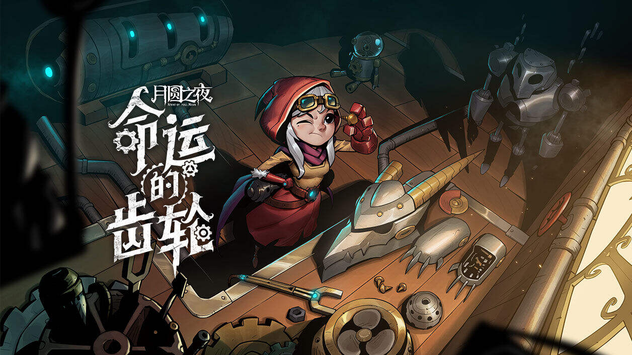 月圆之夜:自由探索的黑暗童话书