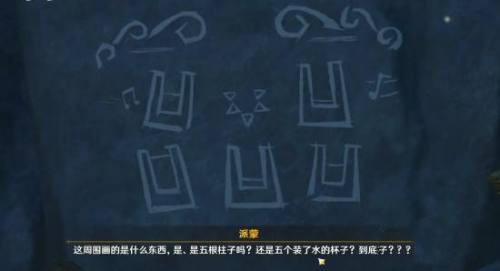《原神》寻找其他壁画解析