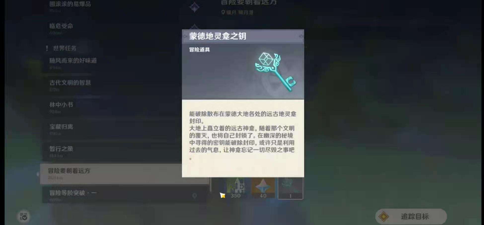 《原神》蒙德地灵龛之匙位置详解