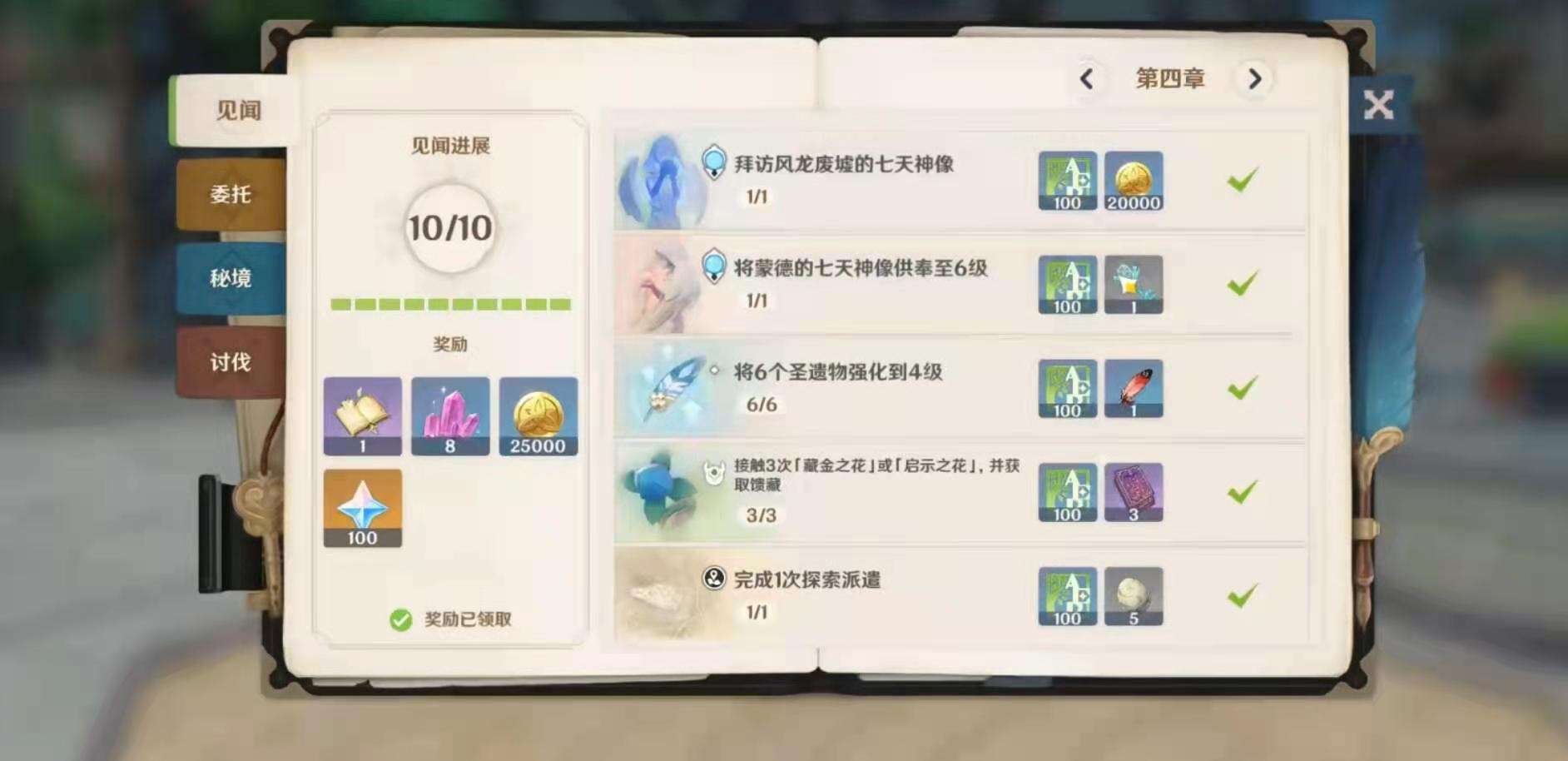 《原神》蒙德地灵龛之匙位置详解