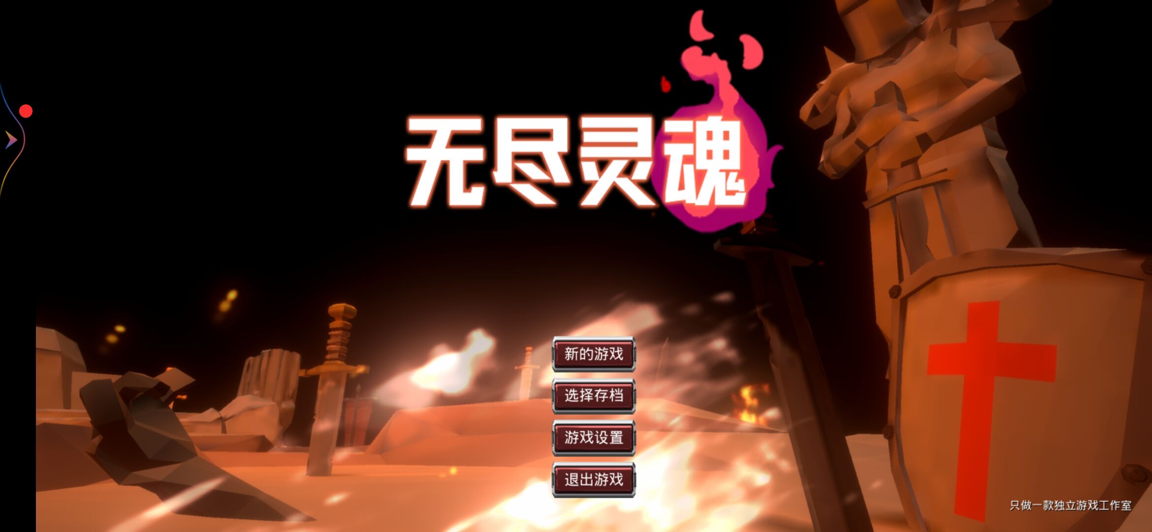 《无尽灵魂》成为呵护大陆失调的守望者
