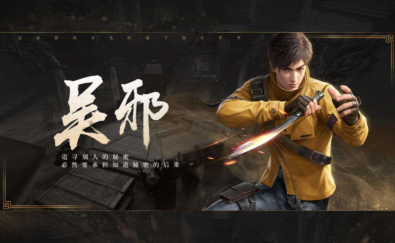 《新盗墓条记》人世险要
，幸好有你