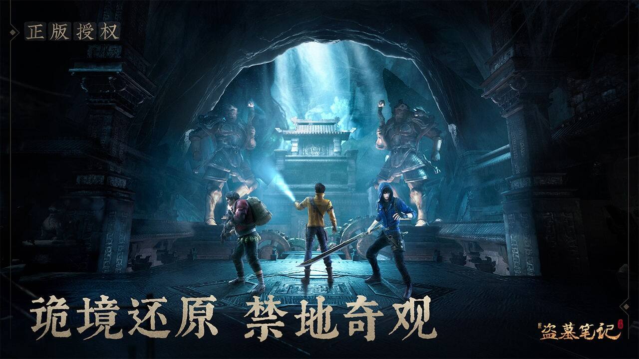 《新盗墓条记》人世险要，幸好有你