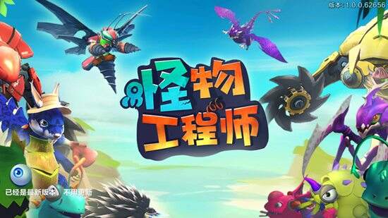 《怪物工程师》和好朋友一起创造最强怪物！