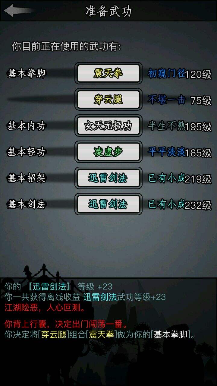 放置江湖五毒教武功搭配