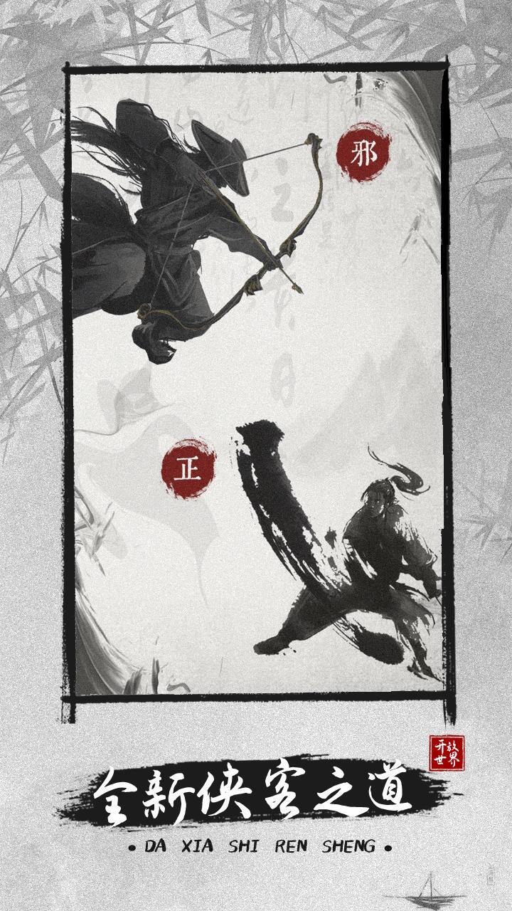 《大侠式人生2
：凋谢江湖》武侠人生模拟游戏