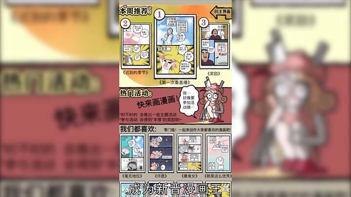 《人气王漫画社》帮助懒癌患者实现漫画梦想