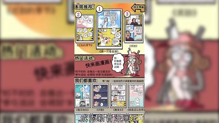 《人气王漫画社》帮手懒癌患者实现漫画梦想