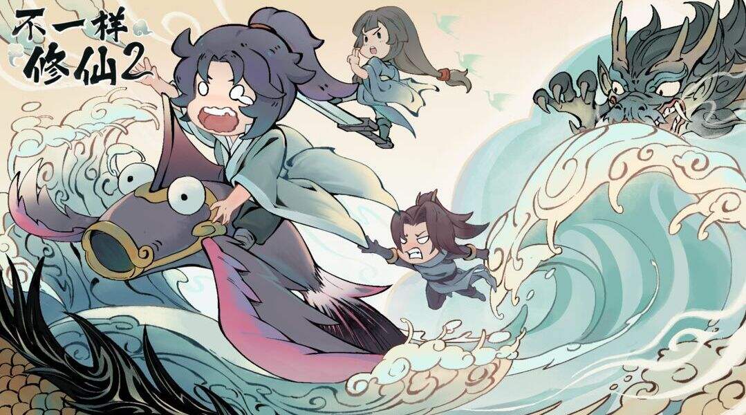 《纷比方样修仙2》转生到二重天