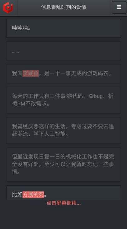 《信息霍乱时期的爱情》想怎么玩你说了算