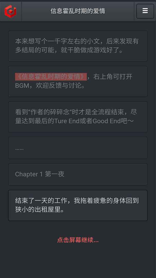 《信息霍乱时期的恋爱》想奈何样玩你说了算