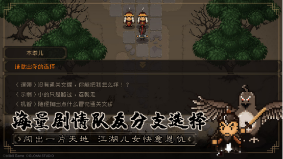 《大江湖》Steam抢先体验版正式发售