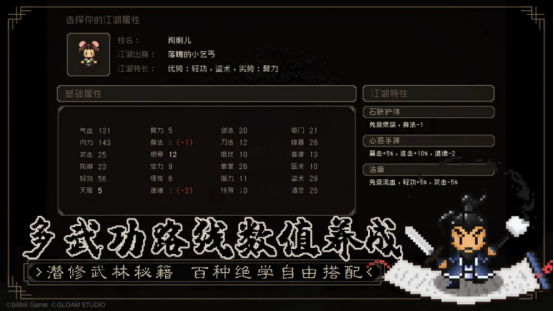 《大江湖》Steam抢先体验版正式发售