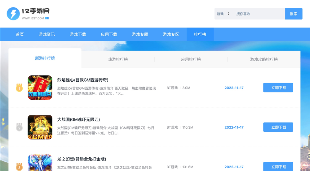 12手游网有最好玩的手游 让你玩转一手资讯攻略